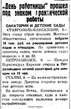 Комсомольская правда, №56 (542) от 9   МАРТА   1927г.
